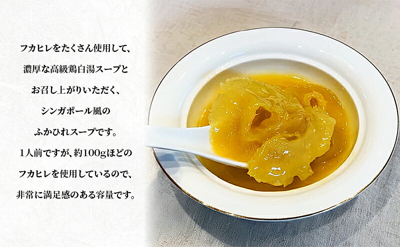 【ふるさと納税】黄燜翅　黄金スープフカヒレ煮込み　スープ ふかひれ フカヒレ 鶏...