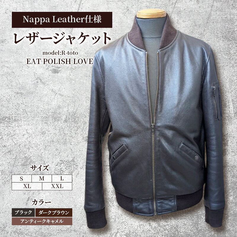 【ふるさと納税】【Nappa Leather仕様】レザージャケット　[model:R-toto]　ジャケット 革 皮革 レザー 皮製品 レザー製品 シープスキン シープレザー メンズ パキスタン