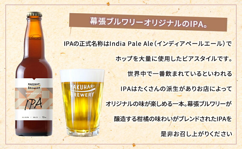 【ふるさと納税】【IPA LOVER】「IPA ／BAYSIDE DOUBLE IPA」2銘柄／計6本セット 定期便選択 お酒 酒 ビール 地ビール クラフトビール ご当地ビール セット 飲み比べ 幕張ブルワリー 千葉
