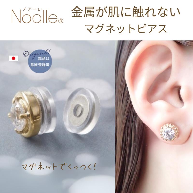 ノアーレ マグネット式 ノンホールピアス S-クリスタルGL 金属アレルギー ピアス見え 痛くない イヤリング