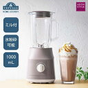 【ふるさと納税】ホームコーディ カフェミキサー HC-MX101 ビターブラウン