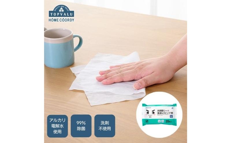 【ふるさと納税】ホームコーディ　お掃除シート　食卓＆リビング用　5個入 イオンリテール 日用品