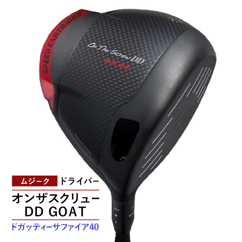 ゴルフクラブ ムジーク ドライバー オンザスクリュー DD GOAT ドガッティーサファイア40 ゴルフ ゴルフ用品 クラブ スポーツ スポーツ用品 千葉市 千葉県