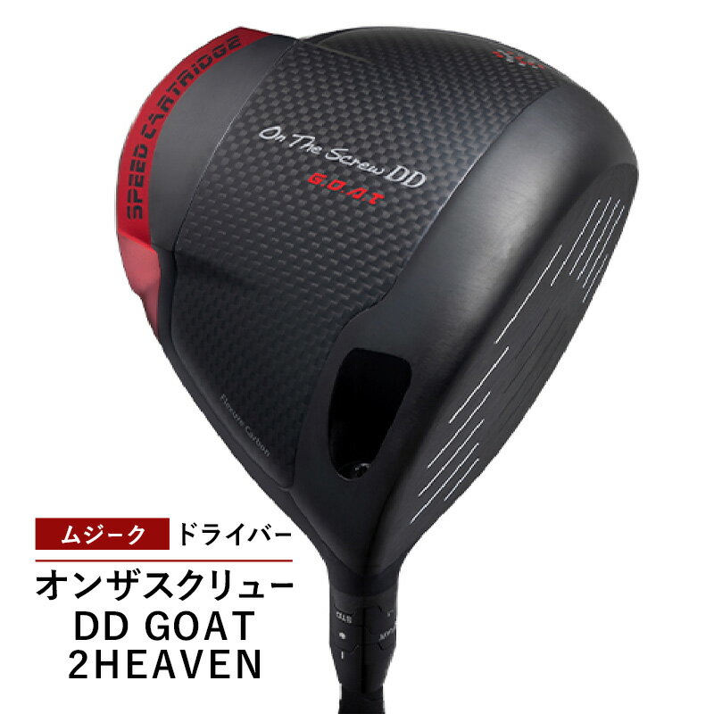 ゴルフクラブ ムジーク ドライバー オンザスクリュー DD GOAT 2HEAVEN ゴルフ ゴルフ用品 クラブ スポーツ スポーツ用品 千葉市 千葉県