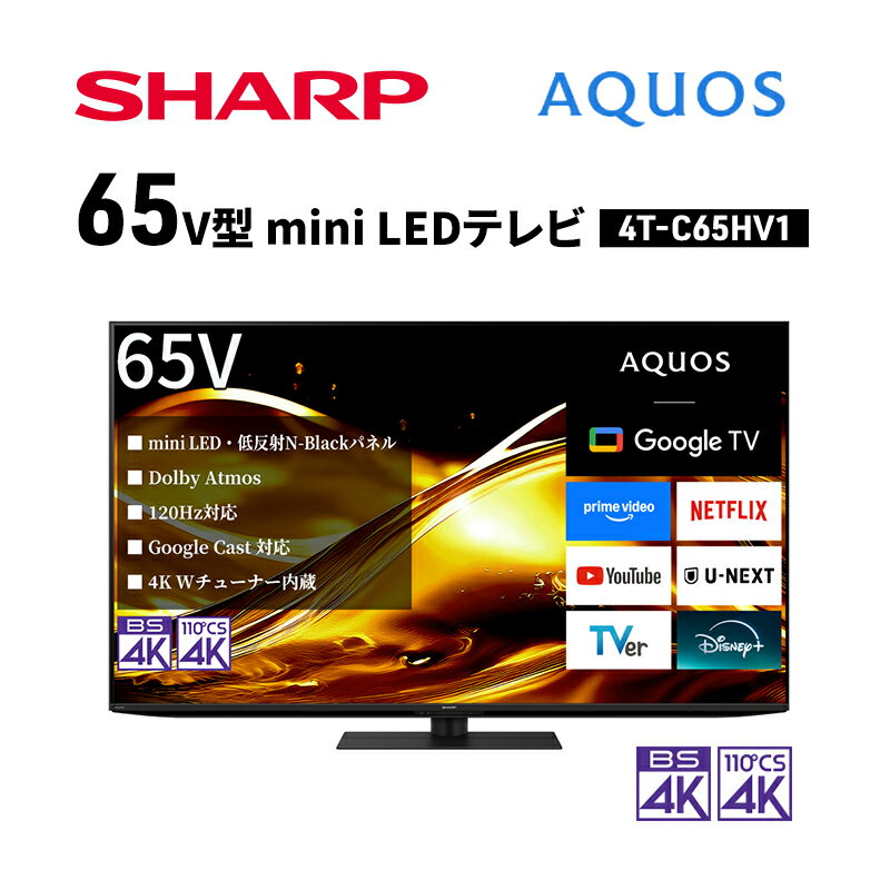 シャープ SHARP [AQUOS(アクオス) 65V型 mini LEDテレビ 4T-C65HV1]