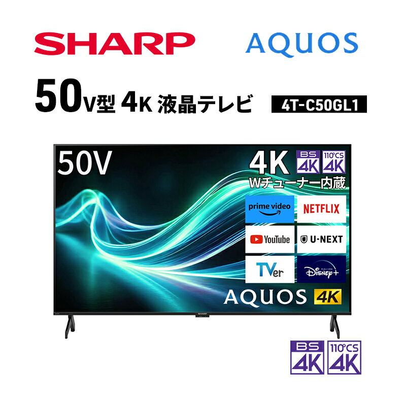 【ふるさと納税】シャープ SHARP 【AQUOS(アクオス) 50V型 4K 液晶テレビ 4T-C50GL1】