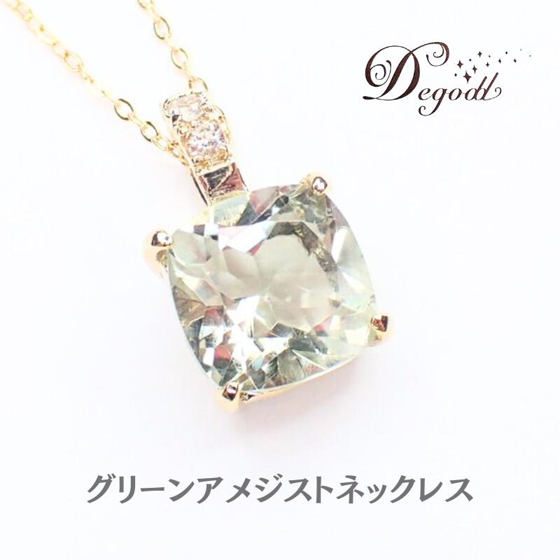 Rakuten - 【ふるさと納税】グリーンアメジストSQネックレス　天然石アクセサリー ペンダント アクセサリー ネックレス 天然石ネックレス ジュエリー レディースアクセサリー 宝石 プレゼント