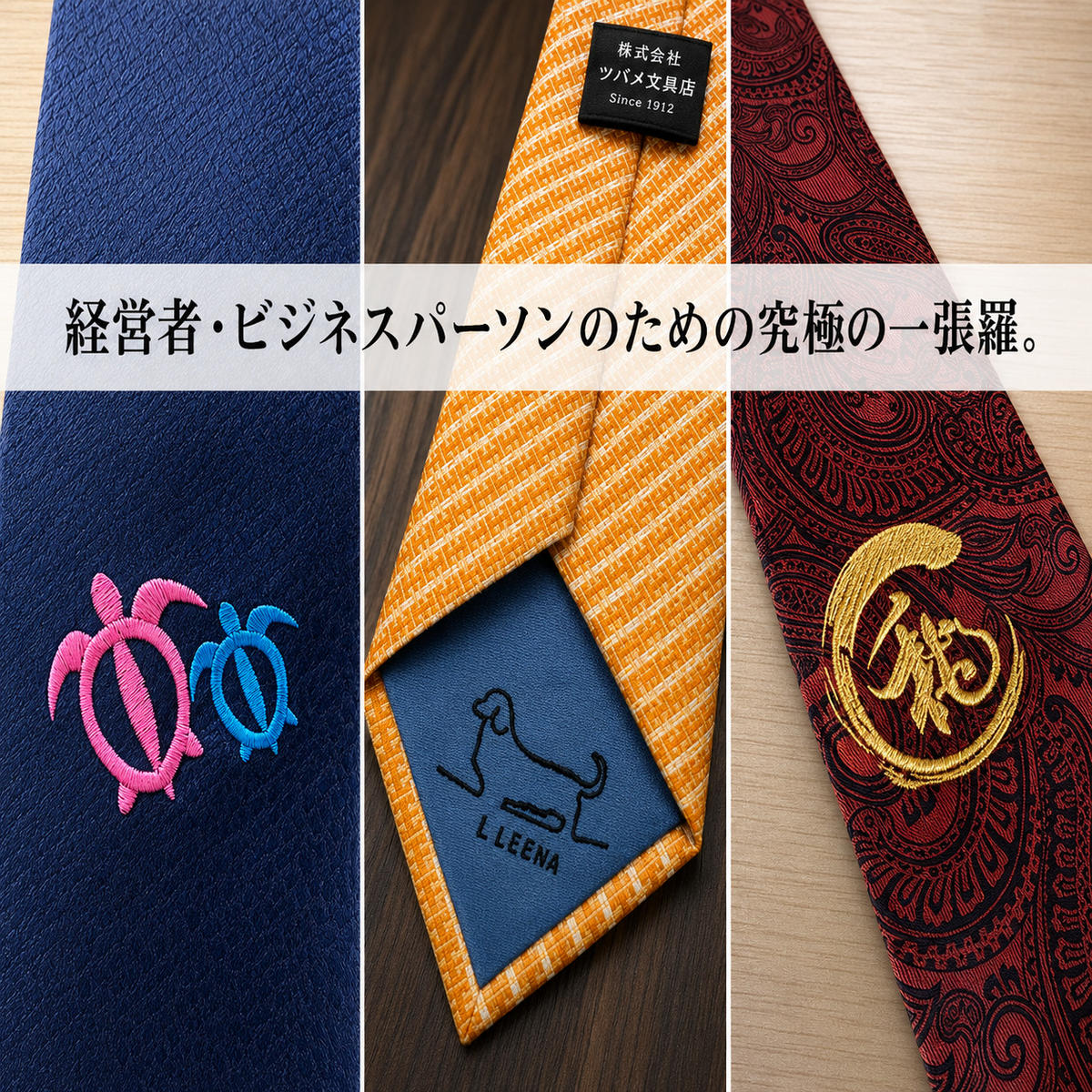 【ふるさと納税】【体験型】会社ロゴ・家紋を刻む「記憶の仕立てネクタイ」大型刺繍仕立て体験 チケット 体験 オーダーメイド 仕立て ネクタイ オリジナル 刺繍 ギフト プレゼント 昇進祝い 周年記念 ご褒美 千葉県 千葉市 f121002-chiba-10002398 千葉県千葉市 サンプル画像2