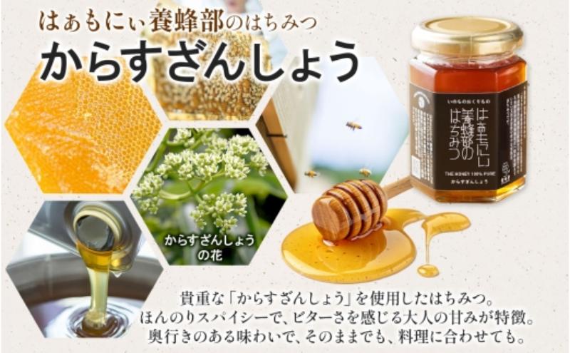 【ふるさと納税】はぁもにぃ 養蜂部のはちみつ 2種 セット からすざんしょう さとのはな 各90g×1個 蜂蜜 ハチミツ 完熟 生はちみつ 非加熱 千葉県産 里山 花の蜜 百花蜜 ギフト 送料無料 千葉県 千葉市