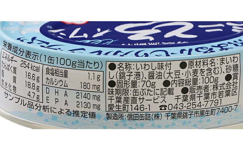 【ふるさと納税】銚子産　ミニとろイワシ味付　30缶　缶詰 イワシ いわし 煮付け 常温保存 防災 備蓄 非常食 保存食 国産 キャンプ 千葉県 千葉市
