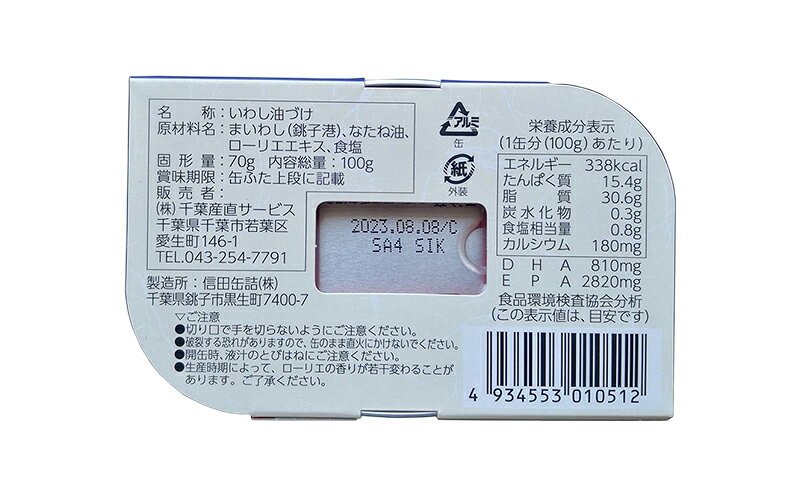 【ふるさと納税】銚子産　オイルサーディン　6缶　缶詰 イワシ いわし 常温保存 防災 備蓄 非常食 保存食 国産 キャンプ パスタ カナッペ サラダ 炒め物 千葉県 千葉市 f121002-chiba-10002302 千葉県千葉市 サンプル画像2