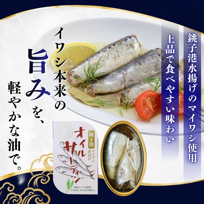 【ふるさと納税】銚子産　オイルサーディン　10缶　缶詰 イワシ いわし 常温保存 防災 備蓄 非常食 保存食 国産 キャンプ パスタ カナッペ サラダ 炒め物 千葉県 千葉市 f121002-chiba-10002301 千葉県千葉市 サンプル画像2