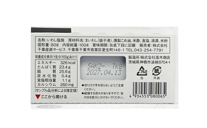 【ふるさと納税】【訳あり】銚子産 いわしのしおやき 30缶 缶詰 イワシ いわし 常温保存 防災 備蓄 非常食 保存食 国産 サンドイッチ サラダ パスタ ピザ おつまみ 千葉県 千葉市