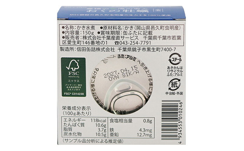 【ふるさと納税】【訳あり】岡山県邑久町産おくの牡蠣 3缶 缶詰 かき カキ 牡蠣 常温保存 常備食 防災 備蓄 非常食 保存食 国産 千葉県 千葉市