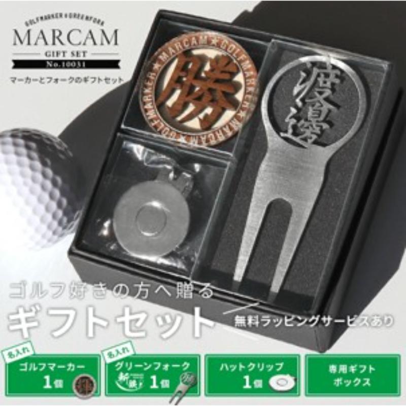 【ふるさと納税】MDFマーカーとグリーンフォーク(名入れ)のギフトセット ゴルフ用品 ゴルフマーカー グリーンフォーク マグネットクリップ セット 名入れ オーダーメイド ギフト 記念 千葉市 千葉県