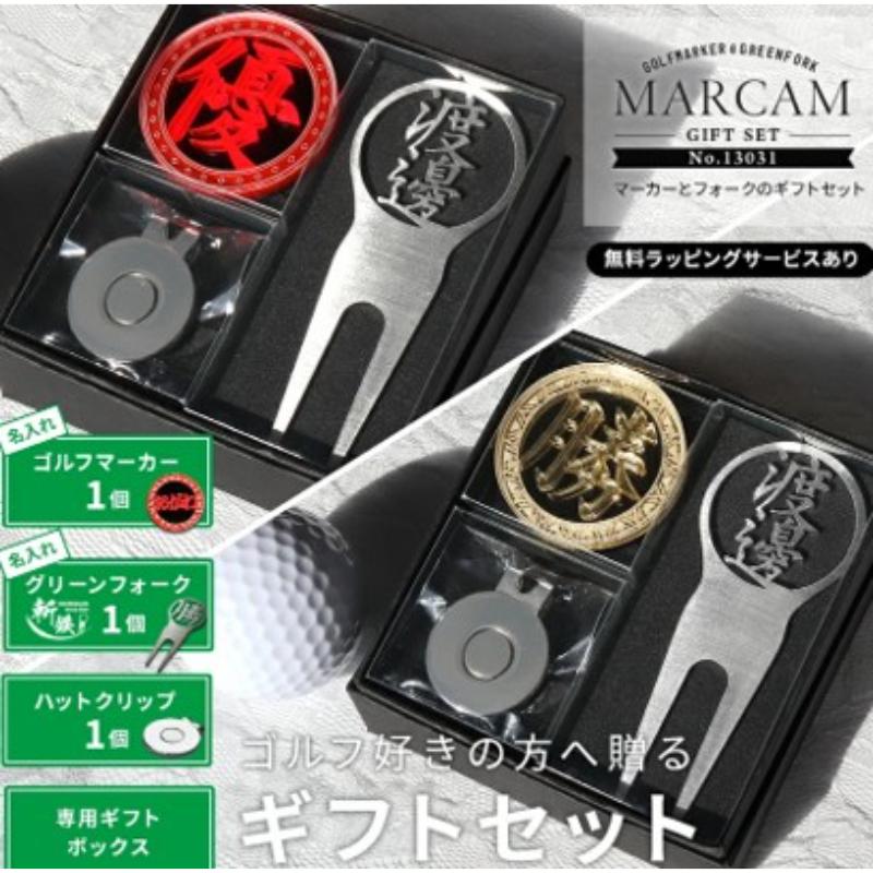 【ふるさと納税】アクリルマーカーとグリーンフォーク(名入れ)のギフトセット ゴルフ用品 ゴルフマーカー グリーンフォーク マグネットクリップ セット 名入れ オーダーメイド ギフト 記念 千葉市 千葉県