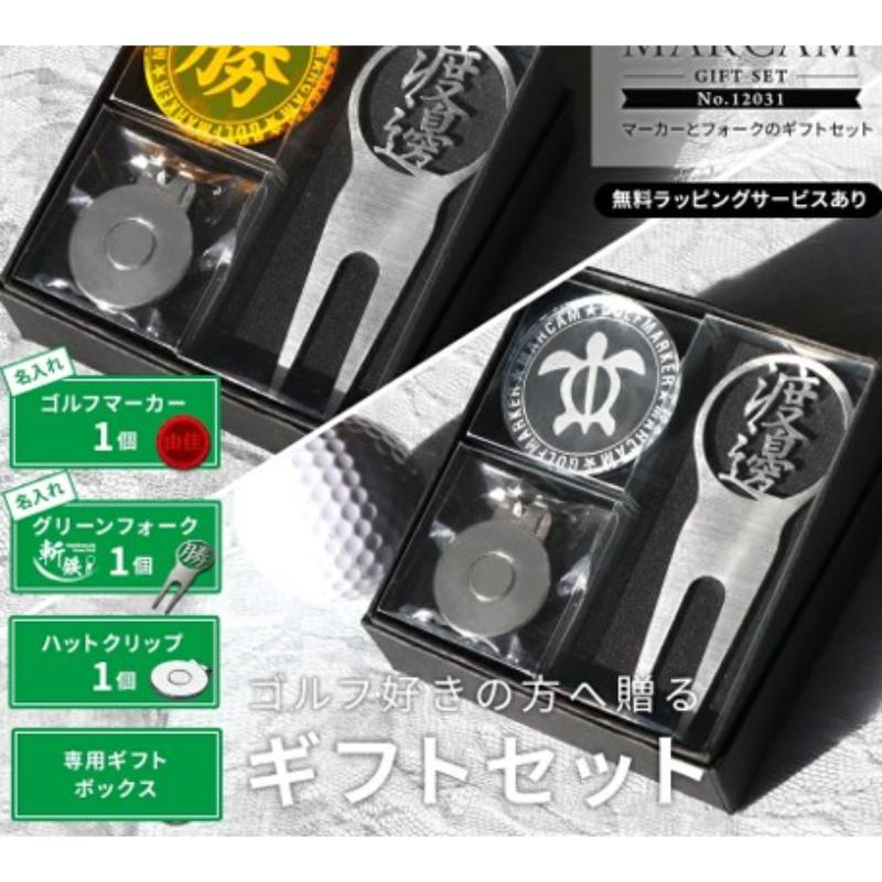【ふるさと納税】アクリルマーカー(メインカラー7色)とグリーンフォーク(名入れ)のギフトセット ゴルフ用品 ゴルフマーカー グリーンフォーク マグネットクリップ セット オーダーメイド ギフト 記念 千葉市 千葉県