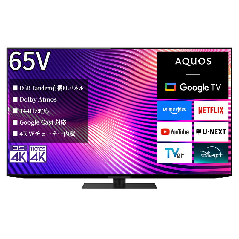 シャープ SHARP 【AQUOS(アクオス) 65V型 4K有機ELテレビ 4T-65S9A】色鮮やか 立体音響 テレビ TV 電化製品 千葉市 千葉県