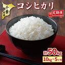 人気ランキング第15位「千葉県銚子市」口コミ数「13件」評価「4.85」【定期便】千葉県産コシヒカリ10kg 5ヶ月【お米マイスター厳選】【ご希望時期に発送】