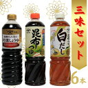 【ふるさと納税】 ヤマサ醤油 醤油 つゆ 出汁三昧セット しょうゆ 昆布つゆ 白だし 出汁 うどん そば 昆布 さば かつお 調味料 料理 味噌汁 みそ汁 煮物...