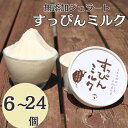 【ふるさと納税】 無添加ジェラート すっぴんミルク 6〜24個 ジェラート アイスクリーム アイス シャーベット 洋菓子 生クリーム 氷菓子 カップ バニラ 無...