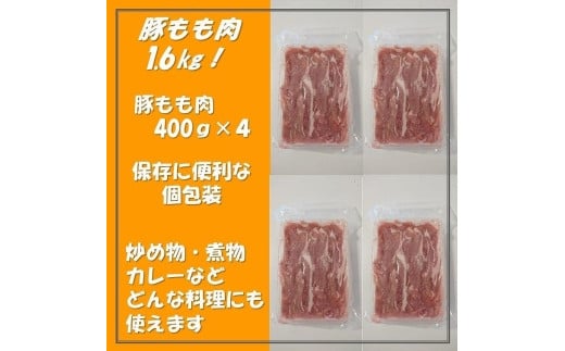 【ふるさと納税】 【豚もも肉1.6kg!】千葉県産 豚もも肉うす切り 千葉県 銚子市
