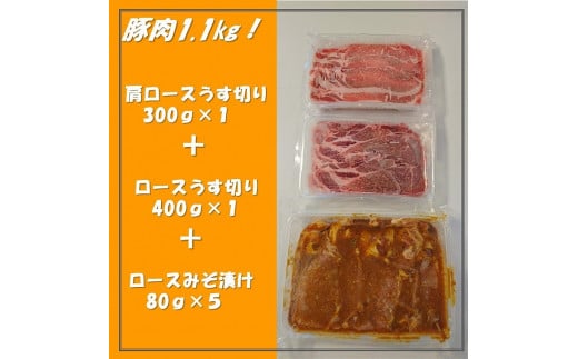 うす切りは、鍋や炒め物、しゃぶしゃぶにも使えます。 ロースの味噌漬けは手軽にそのまま焼いて食卓へ。 さまざまな料理方法でお楽しみください。 ※本お礼品は冷凍でのお届けとなります。お使いになるときは、前夜から冷蔵庫内で自然解凍していただくことをお勧めします。 ※12/25～1/10はご注文いただいても発送できません。 ※お客様のご都合（不在・受取拒否）により商品が受け取らなかった場合、または受取までに期間がかかった場合につきましては返品・再発送は致しかねますのでご了承ください。 名称 千葉県産 豚肉 1.1kg うす切り＋みそ漬け 原材料名 豚肉 アレルギー品目 豚肉・小麦・落花生・大豆・ごま 内容量 豚肉肩ロースうす切り 300g×1 豚肉ロースうす切り 400g×1 豚肉ロースみそ漬け 80g×5枚 消費期限 発送日含め、冷凍保存で30日間 保存方法 冷凍 配送について ご用意ができ次第、順次発送いたします。 ※北海道・沖縄・離島への発送は不可となります。 製造者 株式会社　辻肉店 提供元 株式会社　辻肉店 申込可能な期間 通年可能 発送可能な時期通年可能 ・ふるさと納税よくある質問はこちら ・寄付申込みのキャンセル、返礼品の変更・返品はできません。あらかじめご了承ください。【ふるさと納税】 【豚肉1.1kg！いろいろな料理に使えます】千葉県産 豚肉うす切り＋みそ漬け 【寄付金の用途】 1. 子育て応援事業 2. 元気創造事業 3. やさしいまちづくり推進事業 4. ひとづくり応援事業 5. 銚子電気鉄道応援事業 6. その他の事業 入金確認後、注文内容確認画面の【注文者情報】に記載の住所に60日以内に発送いたします。 ワンストップ特例申請書は入金確認後60日以内に、お礼の特産品とは別に住民票住所へお送り致します。