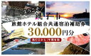 8位! 口コミ数「0件」評価「0」銚子市旅館ホテル組合共通宿泊補助券30,000円分