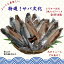 【ふるさと納税】 特選 ！ サバ文化 14枚 鯖 さば サバ 文化干し さば文化干し 塩サバ 塩鯖 塩さば 冷凍 千葉県 銚子市