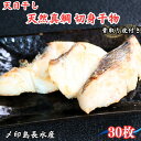 【ふるさと納税】 天然真鯛 切身 干物 骨なし 3パック 合計30枚 (1パック 1枚20g×10枚) 骨取り 骨無し タイ たい 鯛 真鯛 マダイ ひもの 冷...