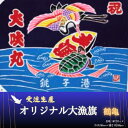 【ふるさと納税】 受注生産オリジナル大漁旗(鶴亀) 1枚 千葉県 銚子市