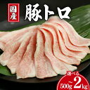 【ふるさと納税】 豚肉 豚トロ 選べる容量 約500g 約1kg 約1.5kg 約2kg トントロ 豚 ぶた ポーク 焼肉 肉 真空 真空パック 小分け お取り寄せ グルメ 特産品 ギフト ブランド豚 キャンプ 豚丼 ふるさと納税 ふるさと納税豚 冷凍 送料無料 千葉県 銚子市 イシゲミート