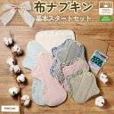 【ふるさと納税】 布ナプキン 10枚 基本セット オーガニックコットン 一体型ライナー オーガニックコットン100% おりもの ライナーダブル レギュラー ロン...