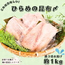 【ふるさと納税】 ヒラメ 鶴の恩返し ひらめの昆布〆 約1kg 銚子港 水揚げ 新鮮 平目 昆布締め 刺身 魚 魚介類 シーフード 鮃 昆布 こんぶ 和食 柵 ...