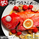【ふるさと納税】 訳あり 冷凍 金目鯛 2尾 合計約1kg 銚子 つりきんめ 鶴の恩返しシリーズ 数量限定 銚子港 水揚げ 国産 キンメダイ 金目 キンメ 鯛 ...