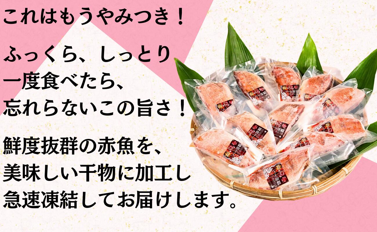 【ふるさと納税】 赤魚 干物 11枚 やみつき干物 醤油干し 1枚約120g 醤油 冷凍 真空包装 赤魚干物 ひもの 大容量 小分け 真空パック 個包装 人気 グルメ お取り寄せ 贈り物 お歳暮 ギフト プレゼント 送料無料 10000 10000円 ふるさと納税 千葉県 銚子市 ヤマヘイフーズ f122025-choshi-10001694 千葉県銚子市 サンプル画像2