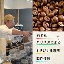 andy's オリジナルコーヒーブレンド製作 体験 200g