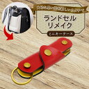 【ふるさと納税】 ランドセルリメイク ミニキーケース 思い出 レザー 皮製品 財布 ギフト プレゼント 祖父母へ 卒業記念 中学生 オーダーメイド ブログ 贈答...