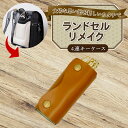 【ふるさと納税】 ランドセルリメイク 四連キーケース レザー 皮製品 財布 ギフト プレゼント 祖父母へ 卒業記念 中学生 オーダーメイド ブログ 贈答 贈り物...