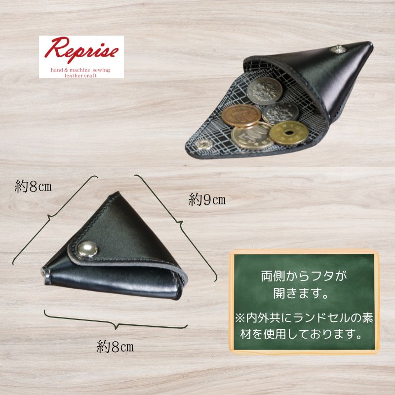 ふるさと納税 ランドセルリメイク 三角コインケース レザー 皮製品 財布 祖父母へ 卒業記念 中学生 オーダーメイド ブログ 贈 f122025-choshi-10002068 千葉県銚子市 サンプル画像2