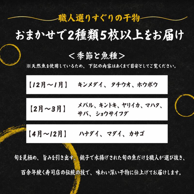【ふるさと納税】 旬の 干物 セット （ 2種類5枚以上 ） ひもの 詰め合わせ 詰合せ おまかせ 銚子 キンメダイ タチウオ ホウボウ メバル キントキ ヤリイカ マハタ サバ ショウサイフグ ハナダイ マダイ カサゴ 送料無料 ふるさと納税 ふるさと納税魚 千葉県 銚子市 入船 f122025-choshi-10002398 千葉県銚子市 サンプル画像3