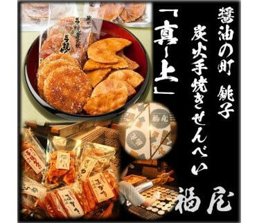 2位! 口コミ数「0件」評価「0」 せんべい詰め合わせ【真・上】計150枚+200本+700グラム （10箱） 煎餅 せんべい お煎餅 おせんべい 詰め合わせ 贈答用 化粧箱･･･ 