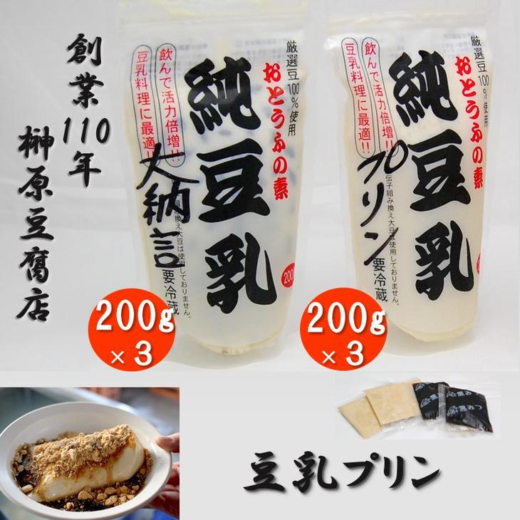 創業110年!関東最東端の豆腐屋さんの豆乳プリン Cセット