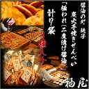 【ふるさと納税】 せんべいセット(ご自宅用) 極われ(二度漬け堅焼き)・3種 7袋(490g) 醤油の町「銚子・福屋」の炭火焼手焼きせんべい/包装なし せんべい...