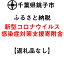 【ふるさと納税】【新型コロナウイルス感染症対策寄附受付】千葉県銚子市応援寄附金(返礼品はありません)