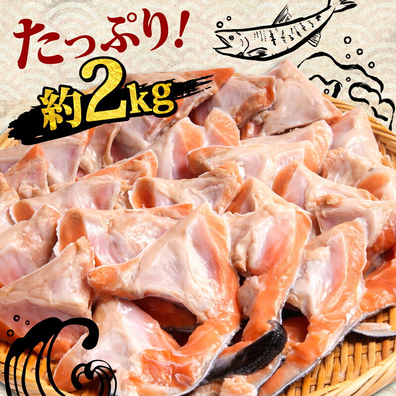 【ふるさと納税】 訳あり 銀鮭 カマ 2kg 希少部位 鮭 しゃけ シルバーサーモン 銀さけ さけ サーモン 切身 切り身 切り落とし 熟成 小分け 真空 おすすめ 訳アリ わけあり 規格外 不揃い お取り寄せ グルメ ふるさと納税 ふるさと納税鮭 送料無料 千葉県 銚子市 松岡水産 f122025-choshi-10002410 千葉県銚子市 サンプル画像3