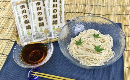 市川の梨麺【12203-0045】