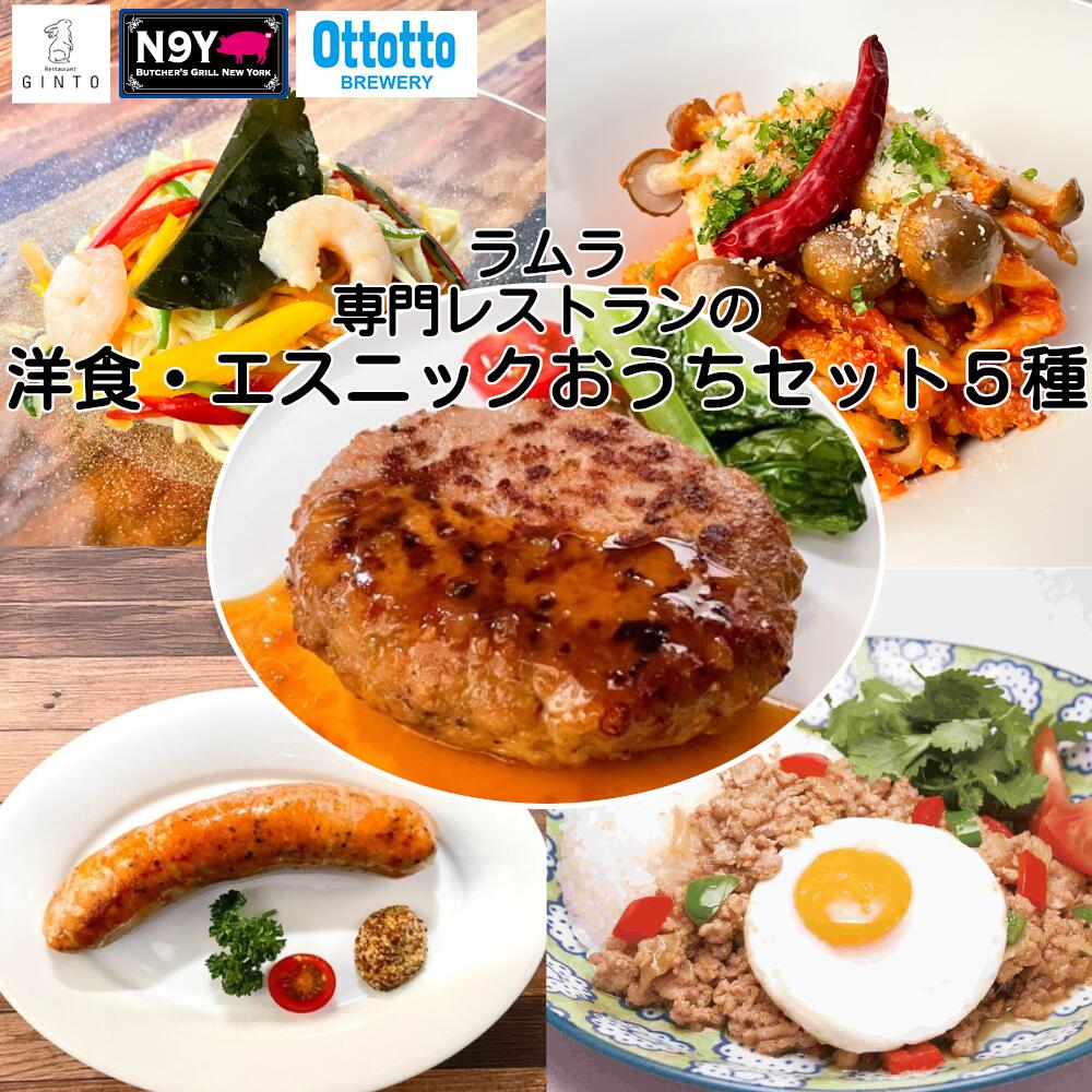 9位! 口コミ数「0件」評価「0」大豆ミートハンバーグの入ったおうちでレストラン洋食の詰め合わせ　【12203-0176】