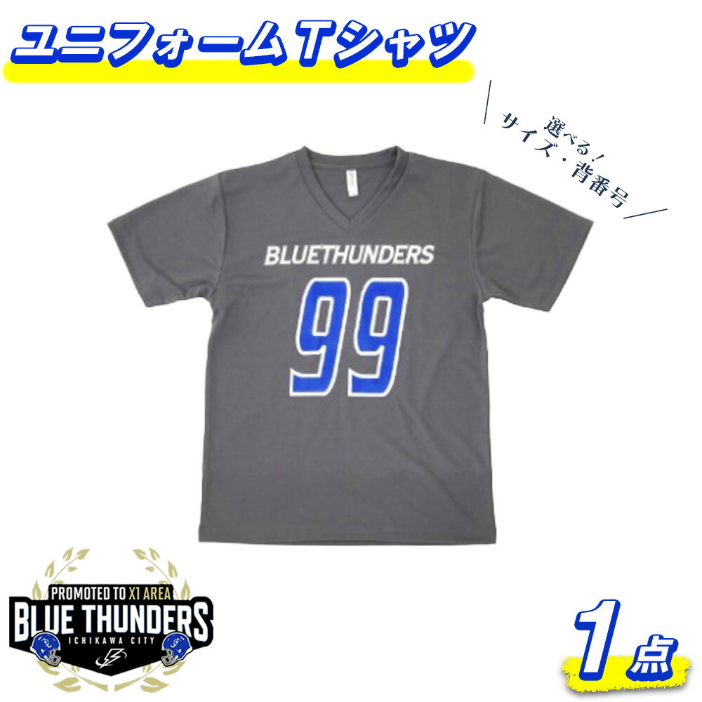 [希望の選手背番号]ブルーサンダース ユニフォームTシャツ[10サイズから選択] [12203-0212]