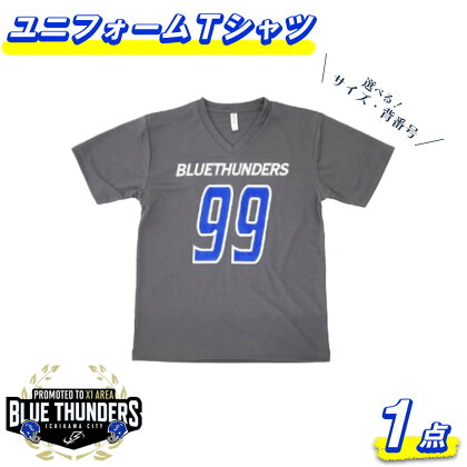 【希望の選手背番号】ブルーサンダース ユニフォームTシャツ＜10サイズから選択＞　【12203-0212】